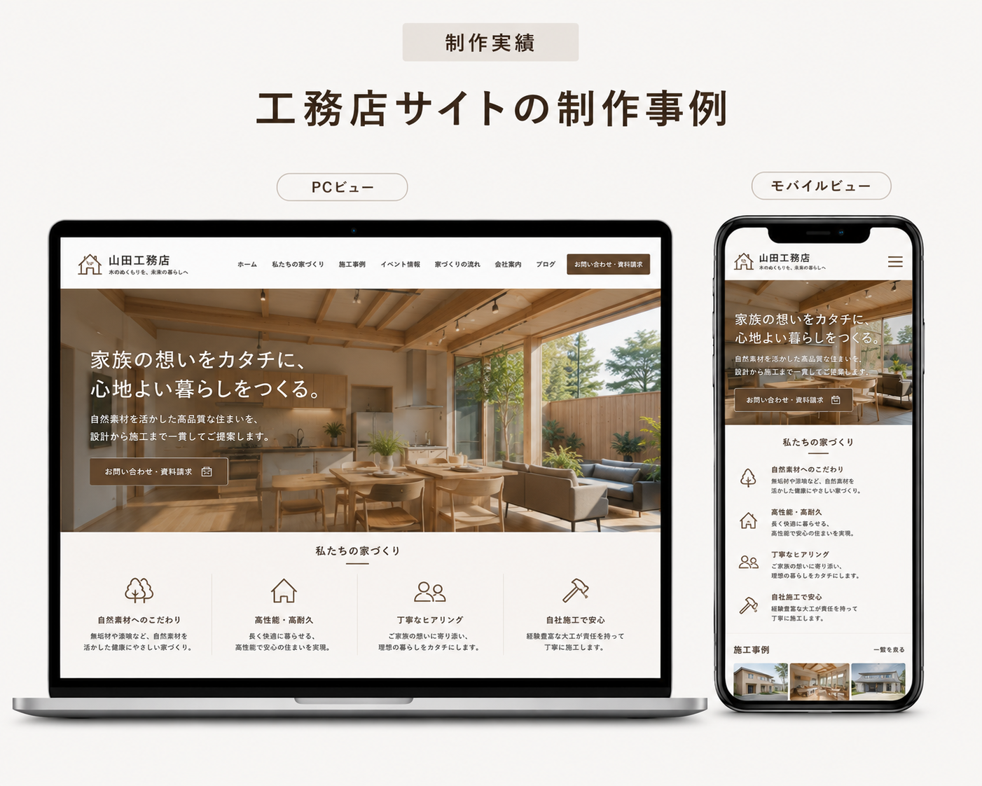 工務店・リフォーム