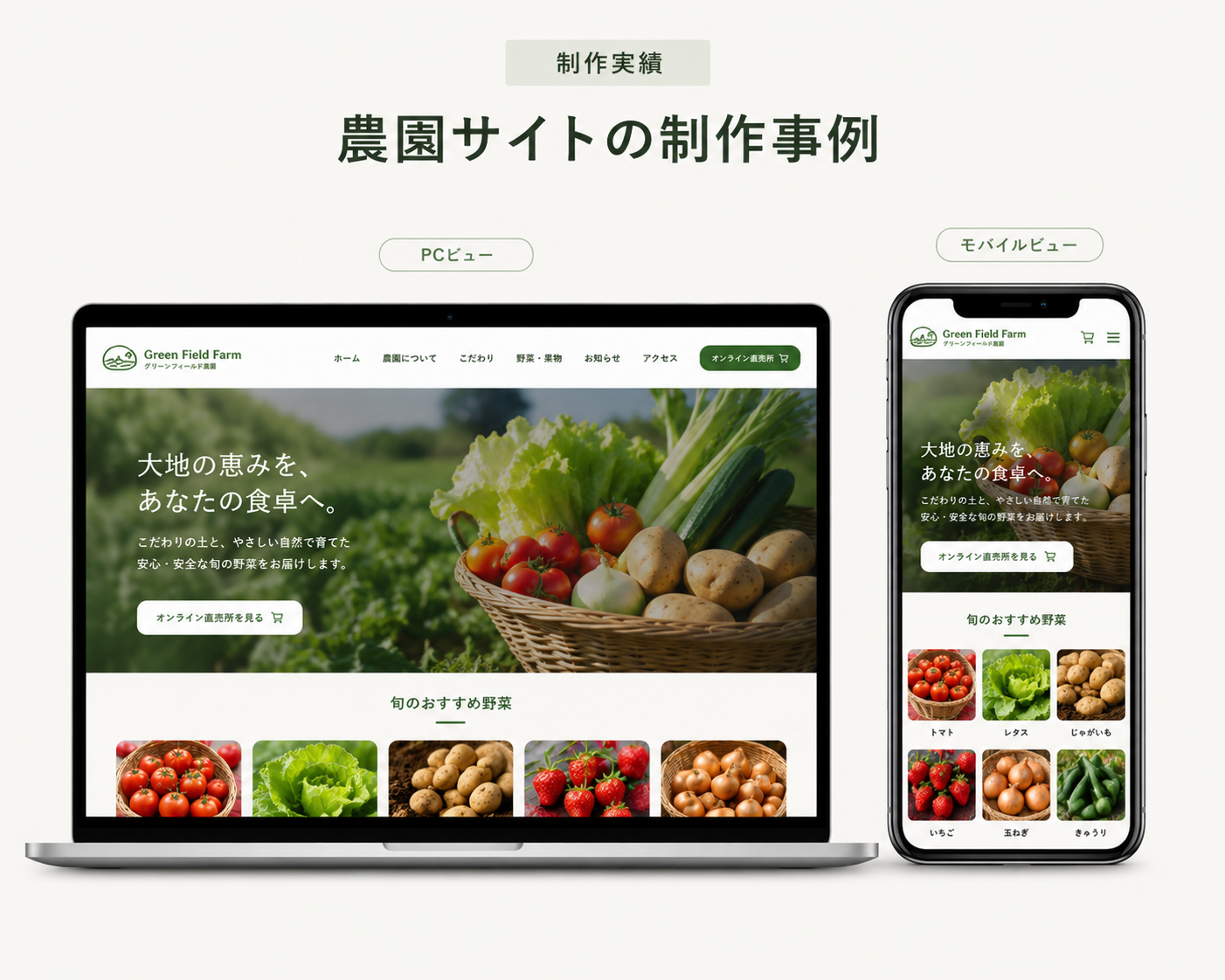 農園・食品